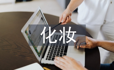 化装实训总结