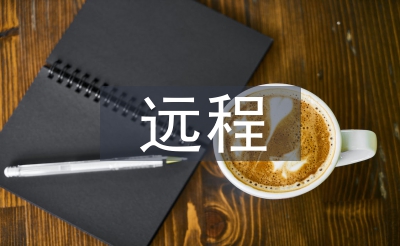 初中数学长途研修总结