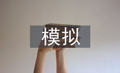摹拟电子手艺论文
