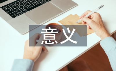 医养连系的意思和上风