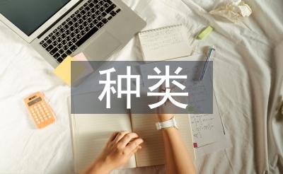民事法则步履的品种