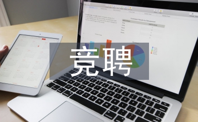 竞聘店长报告稿