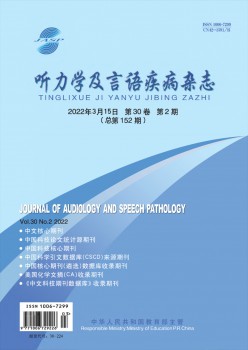 听力学及语言疾病杂志