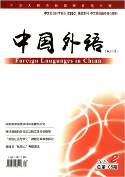 中外洋语杂志